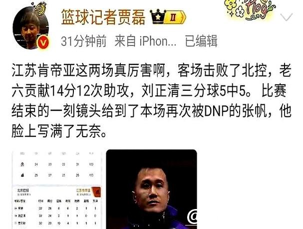张帆从主力到板凳，38分钟变0分钟，北控签下罗汉琛那天球衣号码从首发名单消失，教练安排成最大变量