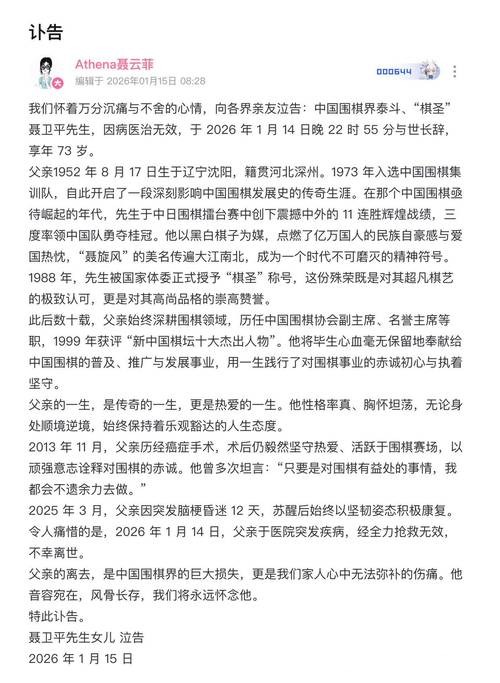 棋圣聂卫平逝世,女儿发文悼念:子欲养而亲不待! 棋圣聂卫平逝世,女儿发文悼念:子欲养而亲不待!