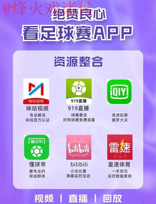 在线观看世界杯直播的热门官网推荐